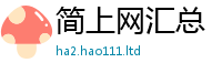 2025新澳天天正版免费观看把2025新澳门2025免费原料